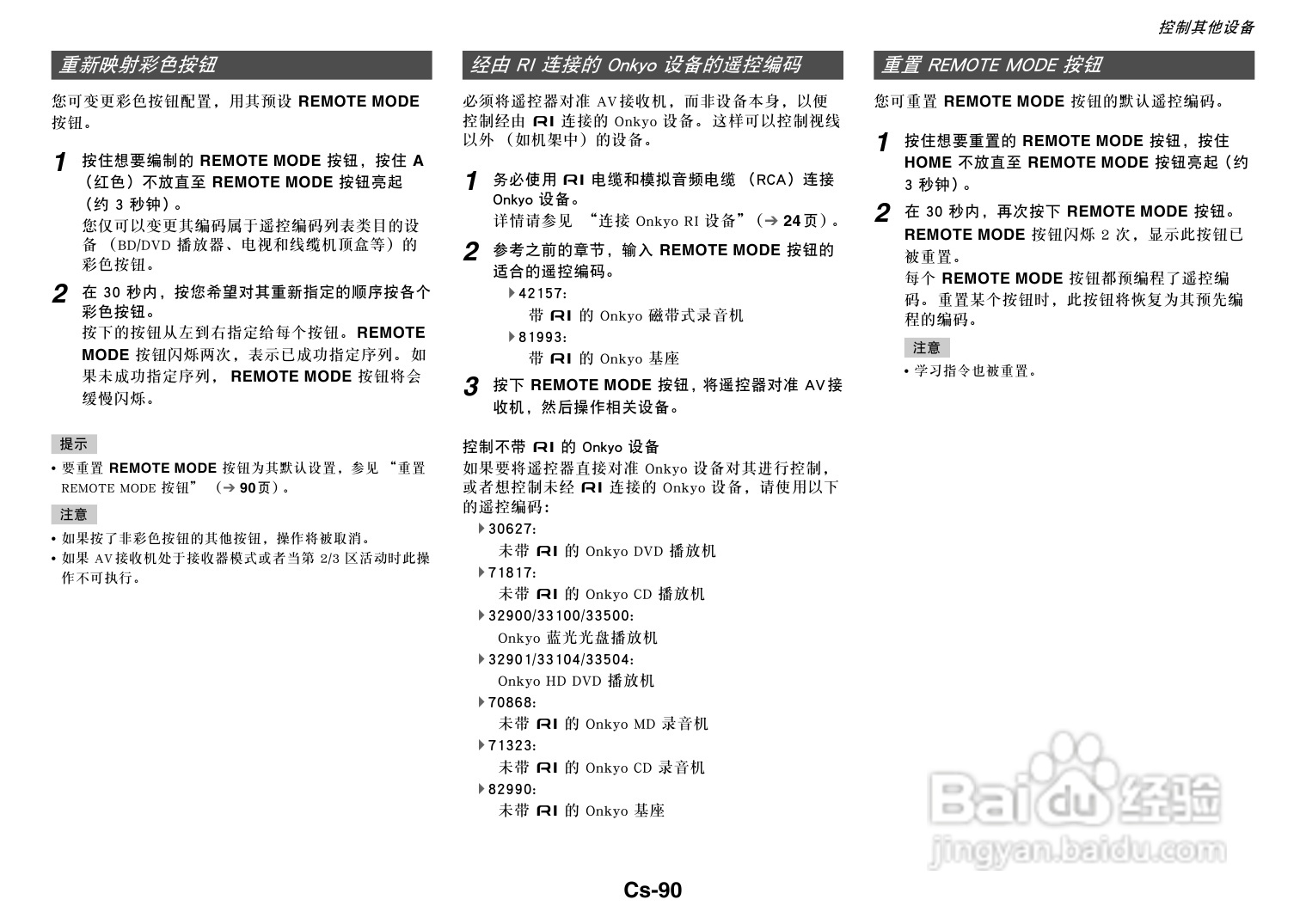 安桥TX-NR3010网络影音功放说明书