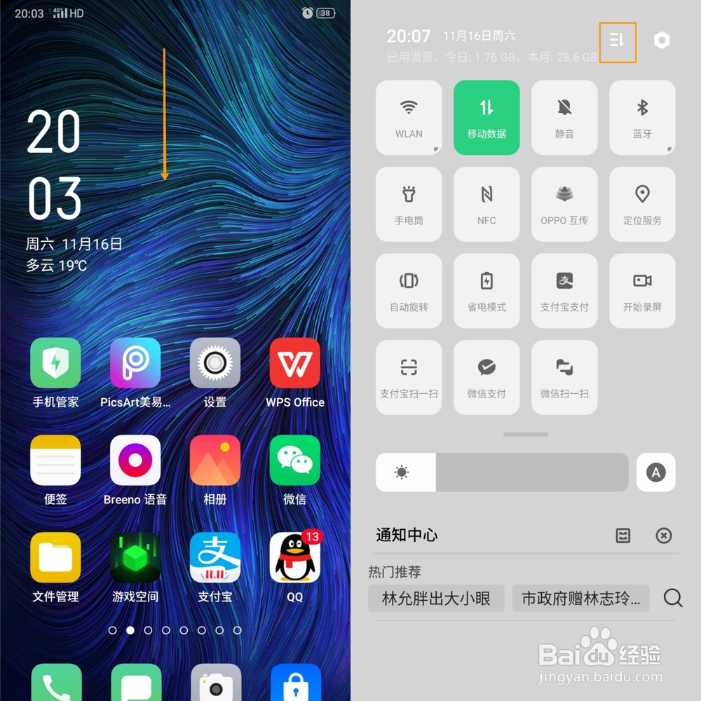 OPPO Reno Ace的免打扰模式怎么设置？