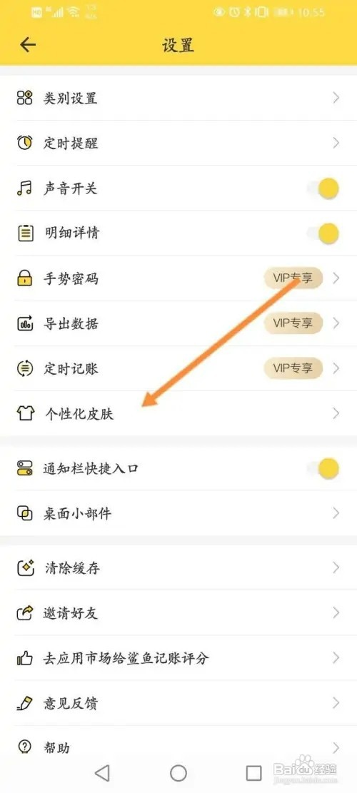 鲨鱼记账如何修改个性化皮肤