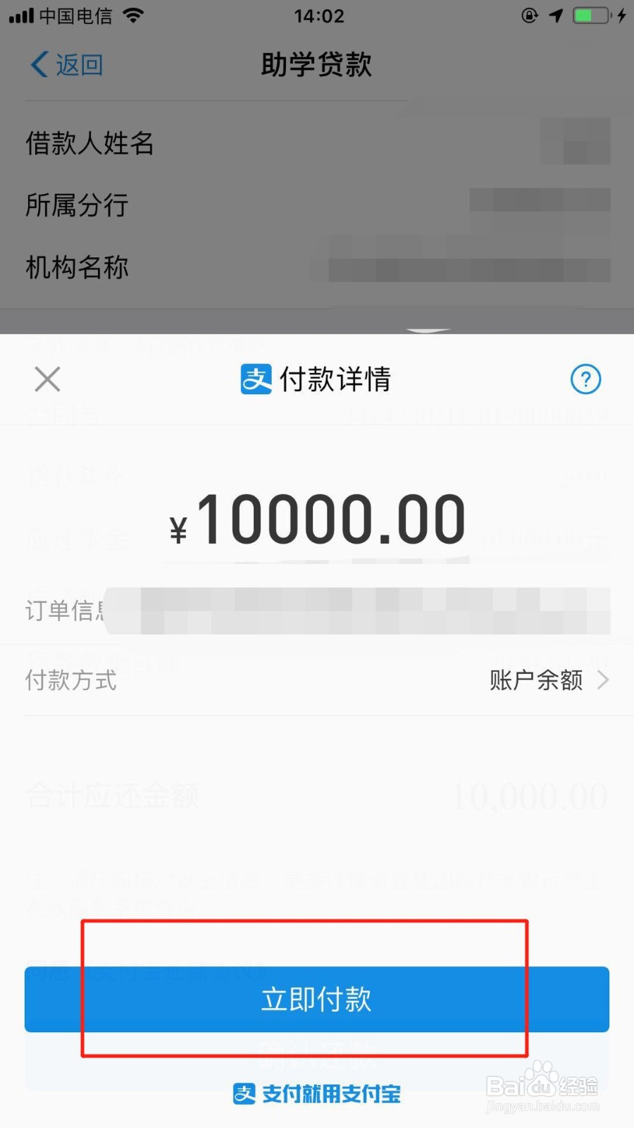 支付宝如何还国家助学贷款