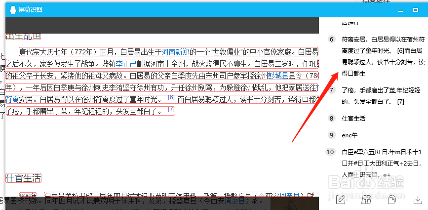 如何利用qq截图识别图片文字