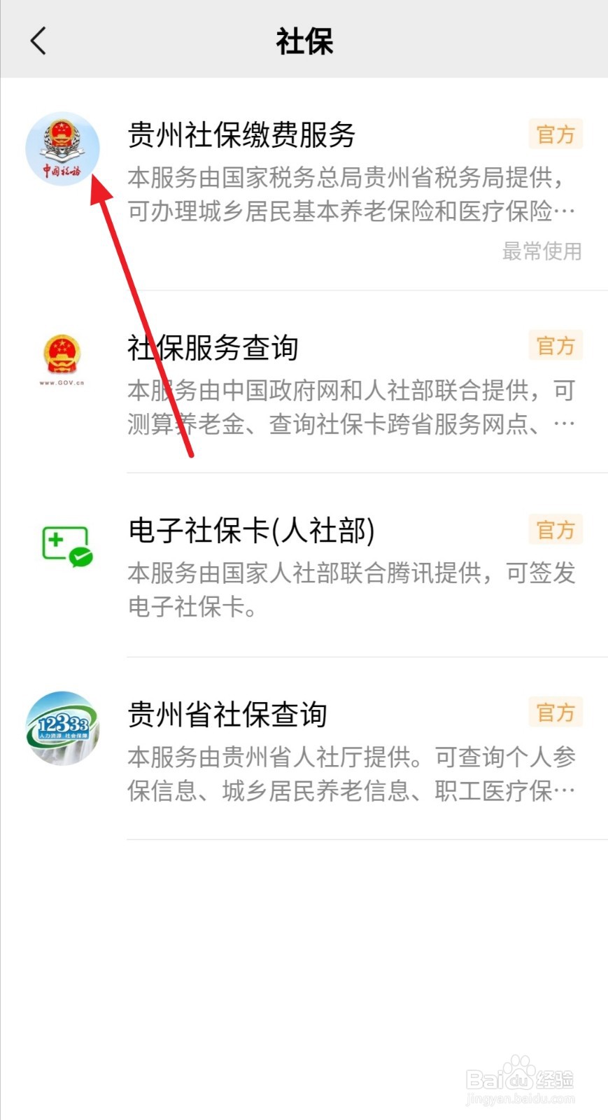 用微信查询是否缴纳了农村养老保险（适用贵州）