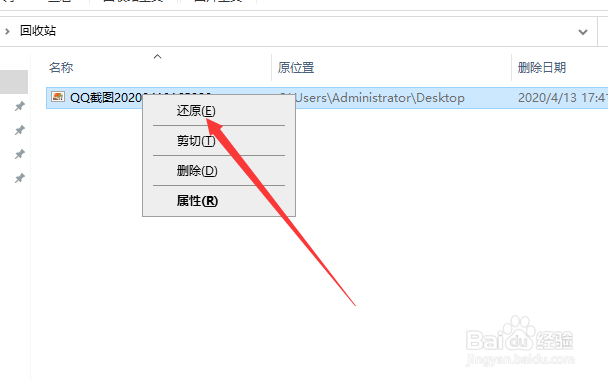 桌面删掉的文件怎么恢复