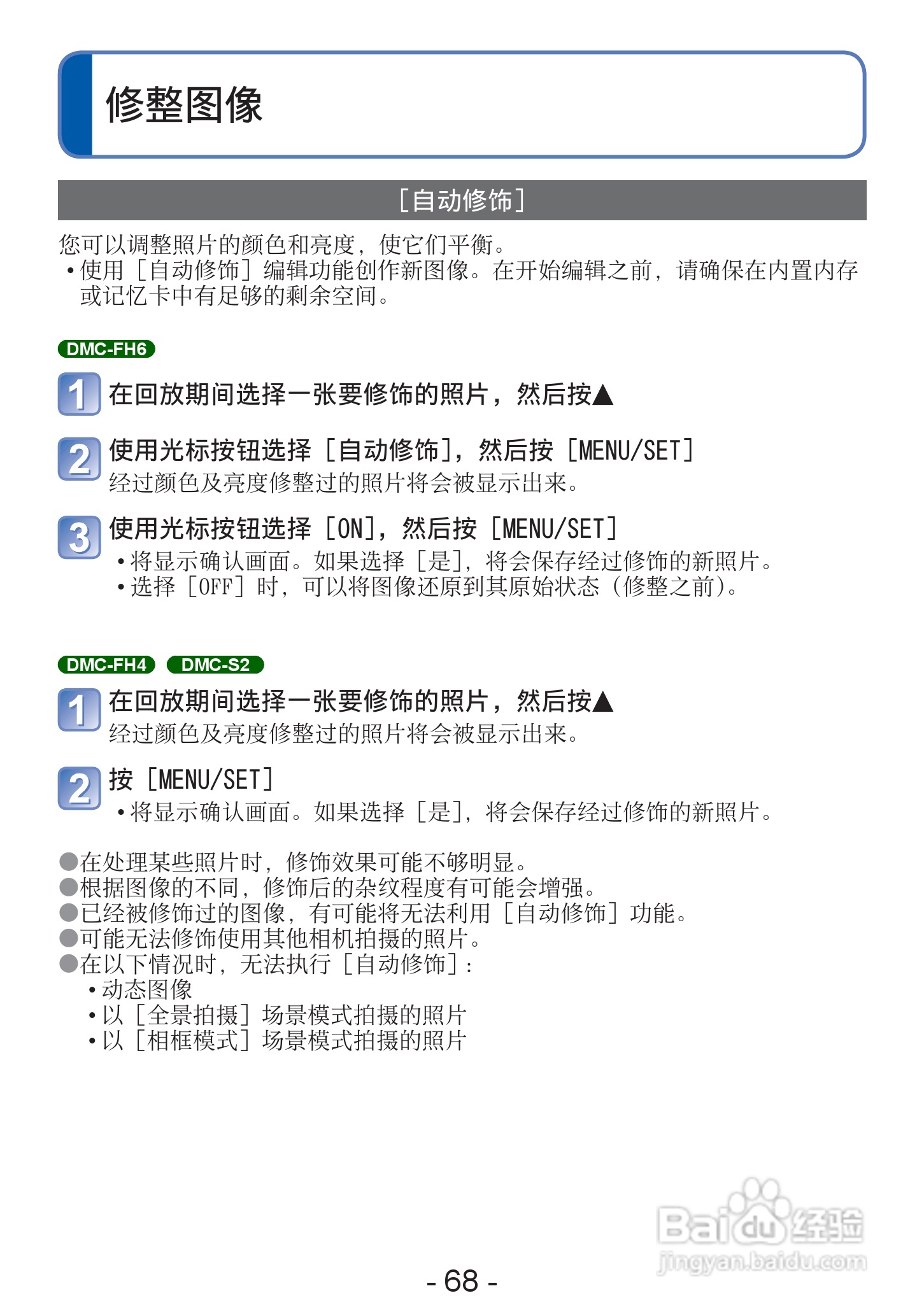 松下DMC-S2数码相机使用说明书:[7]