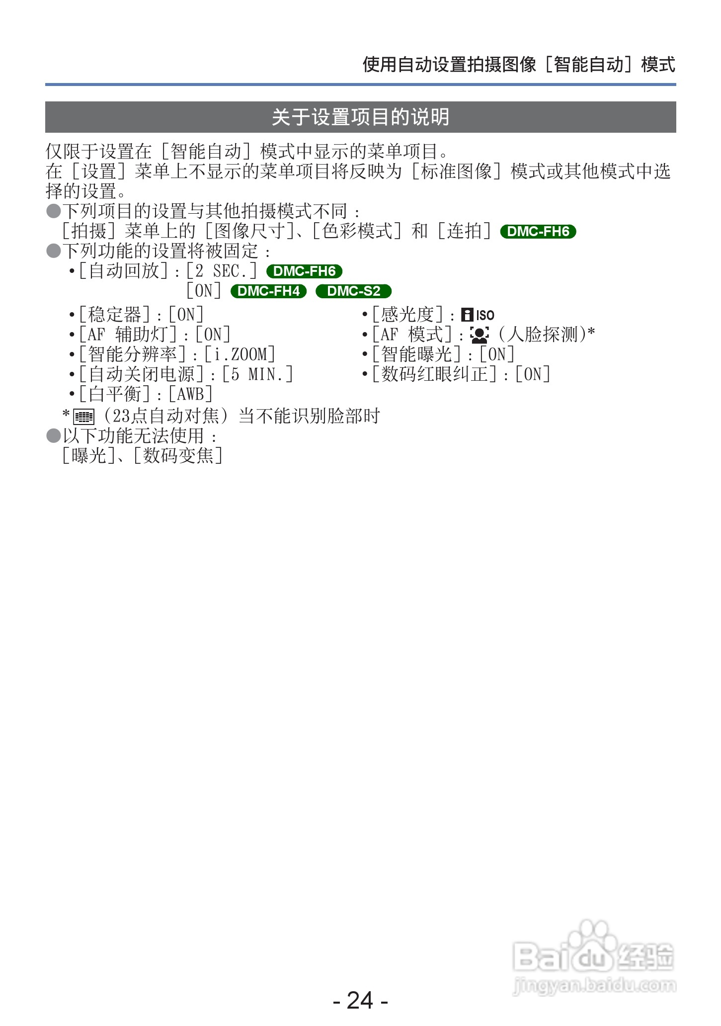 松下DMC-S2数码相机使用说明书:[3]