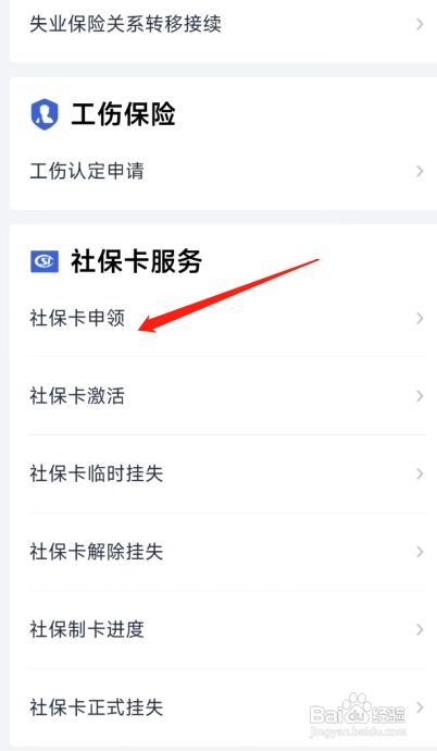鄂汇办领取社保卡怎么做