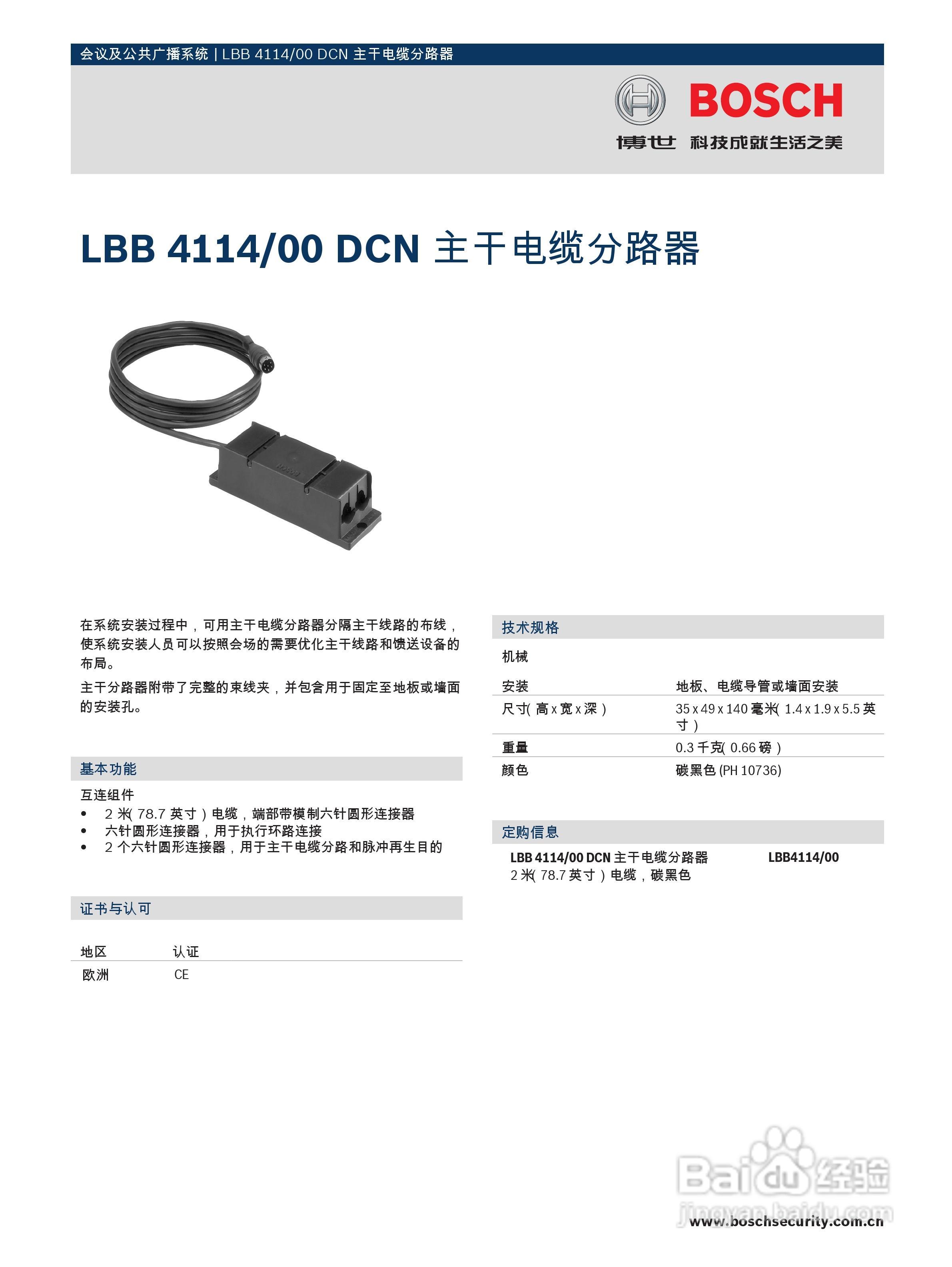 博世LBB 4114/00 DCN 主干电缆分路器使用说明书