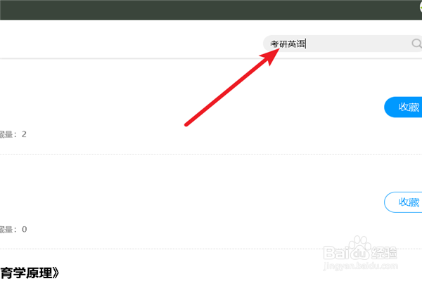 如何在学习通里如何加入考研英语专题