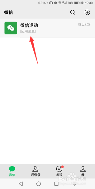 微信运动怎么退出排行榜