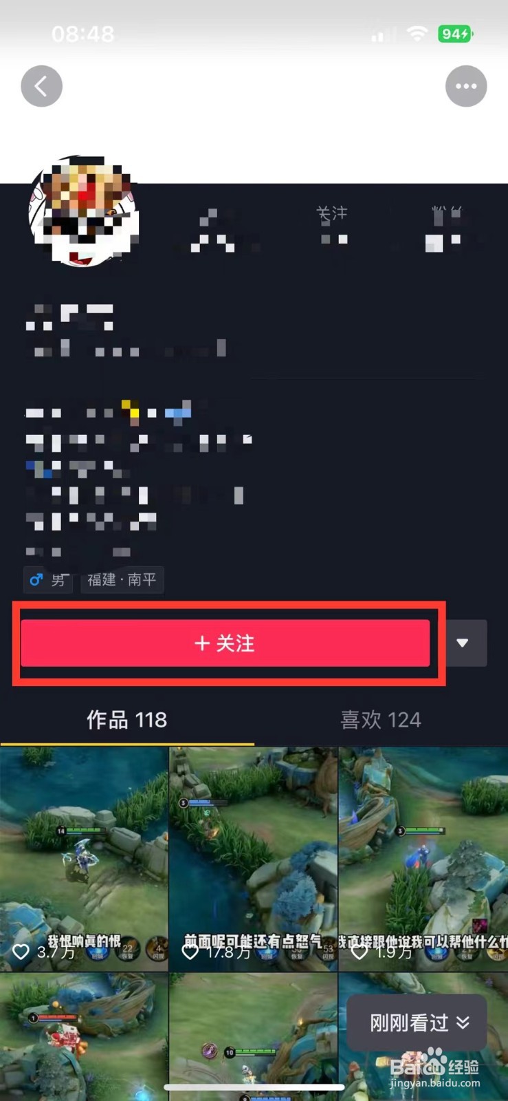 抖音极速版如何关注别人