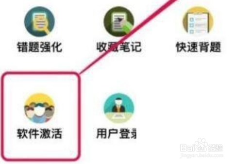 金考典怎么激活题库