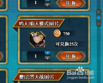 火影忍者游戏中怎么获得仙人鸣人