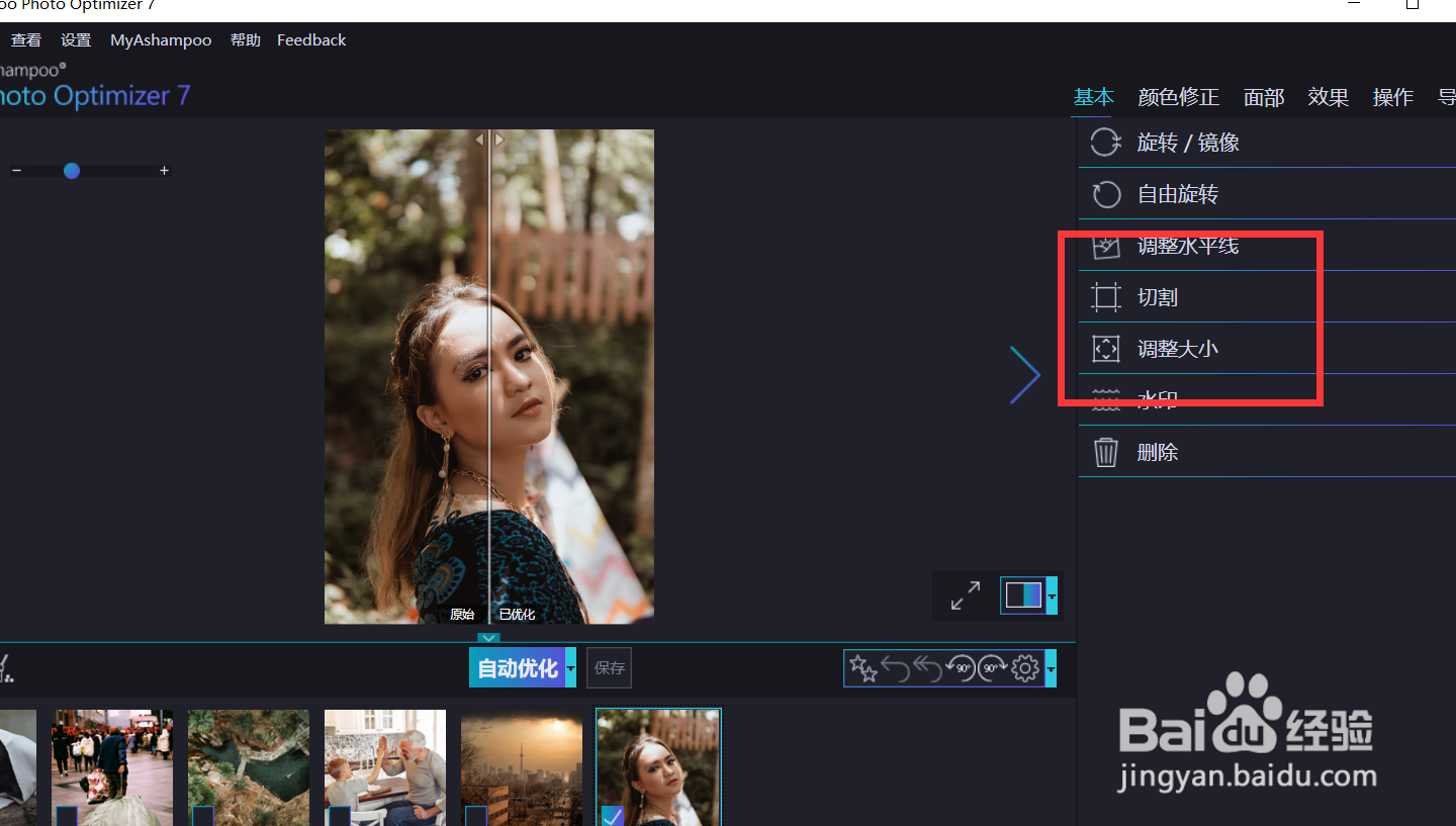 怎样使用optimizer裁剪图片的尺寸？
