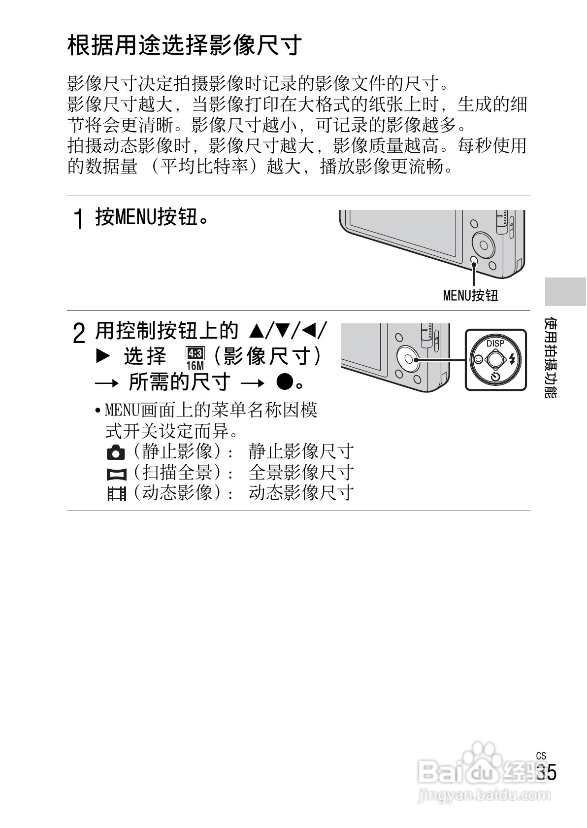 索尼DSC-W630数码相机使用说明书:[4]