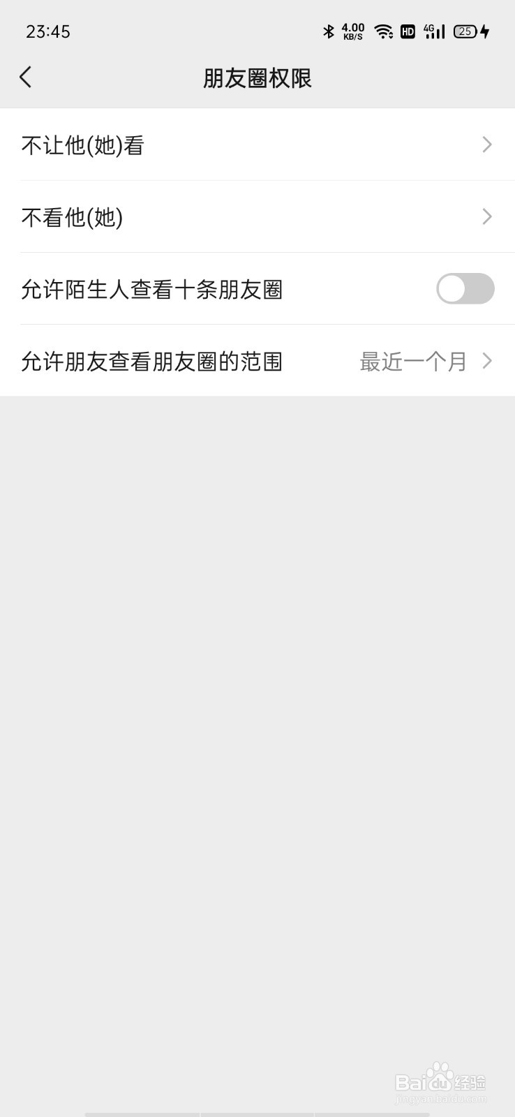 朋友圈权限3天怎么改