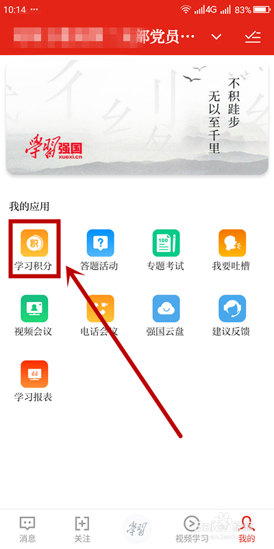 使用“学习强国”app要知道的几种操作