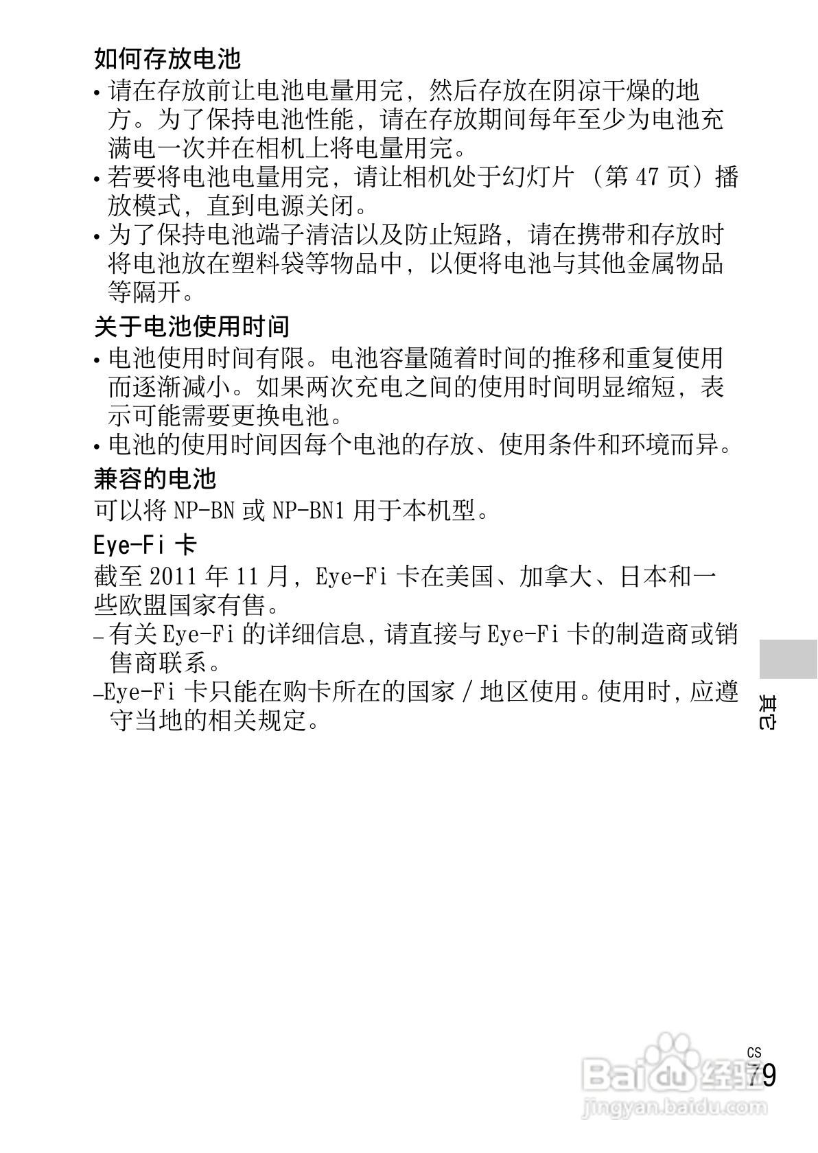 索尼DSC-W670数码相机使用说明书:[8]