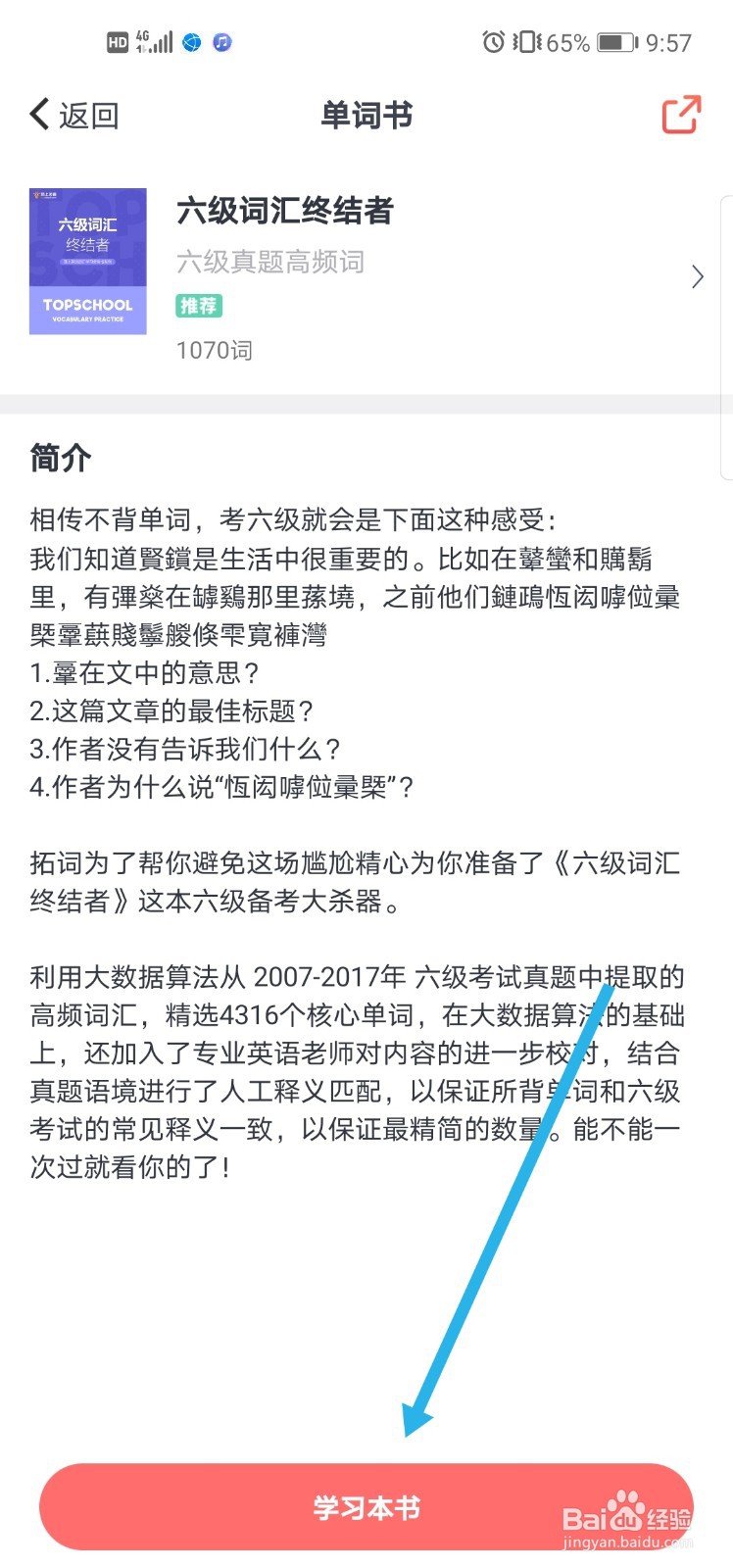 拓词怎么更改学习任务