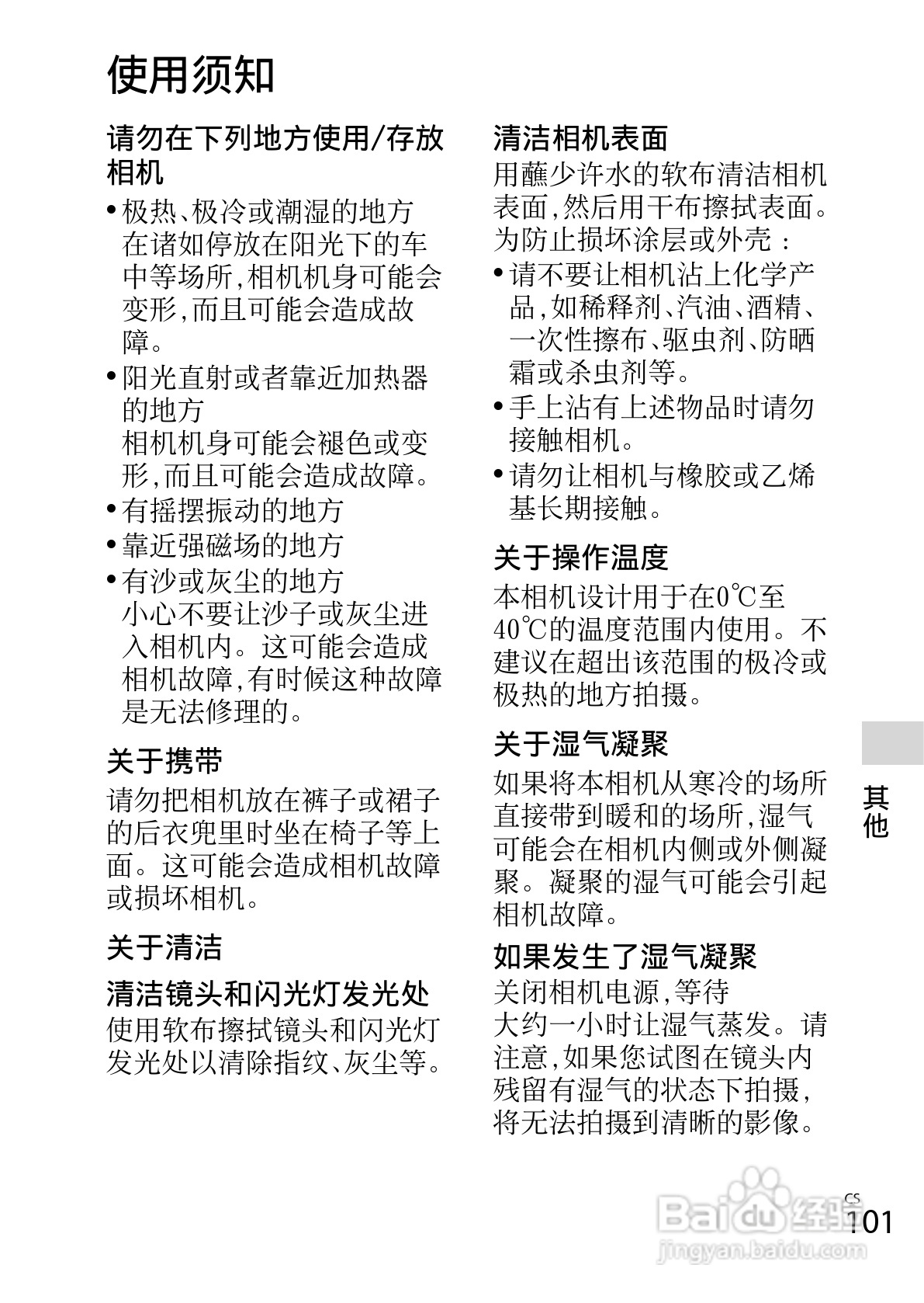 索尼DSC-WX150数码相机使用说明书:[11]