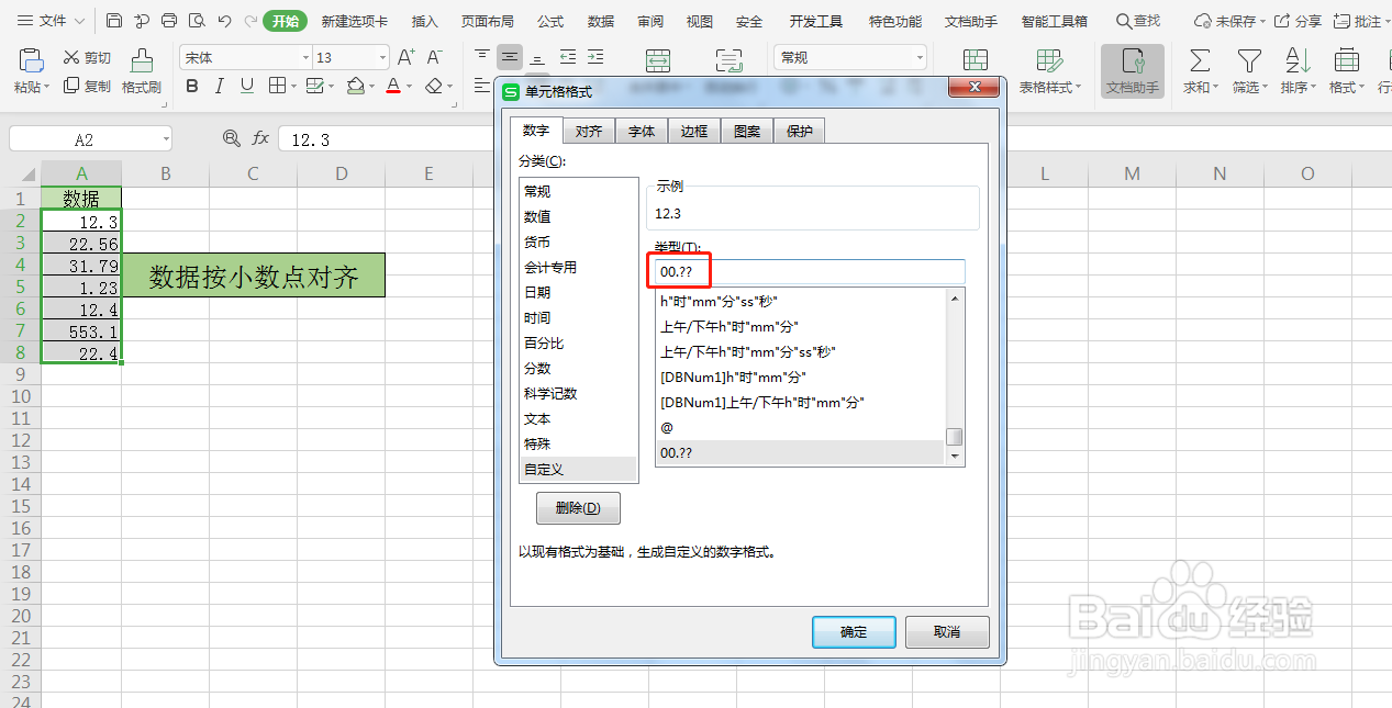Excel如何设置数据按小数点对齐
