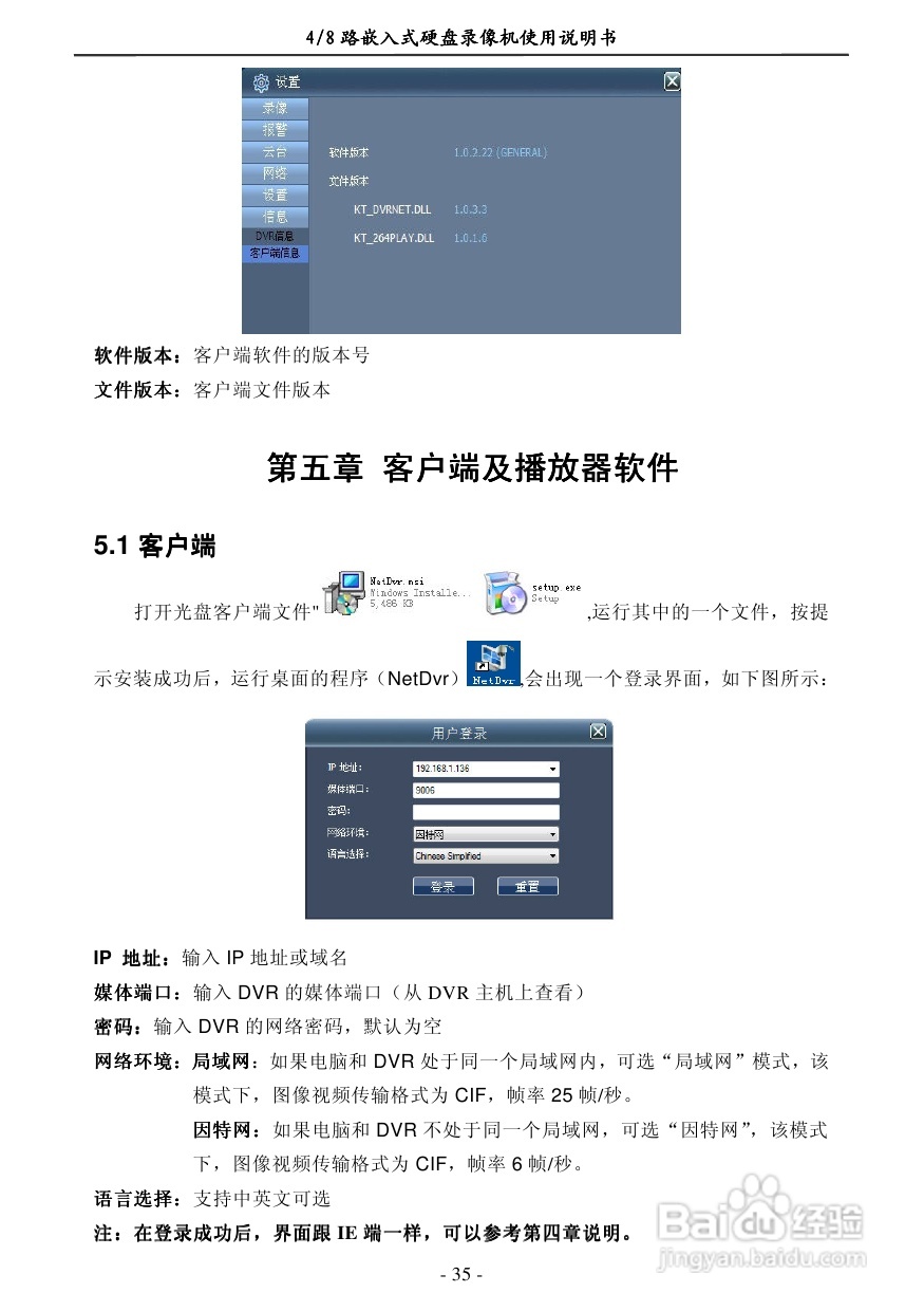 7608EC-N 4/8路嵌入式数字硬盘像机使用说明书:[2]