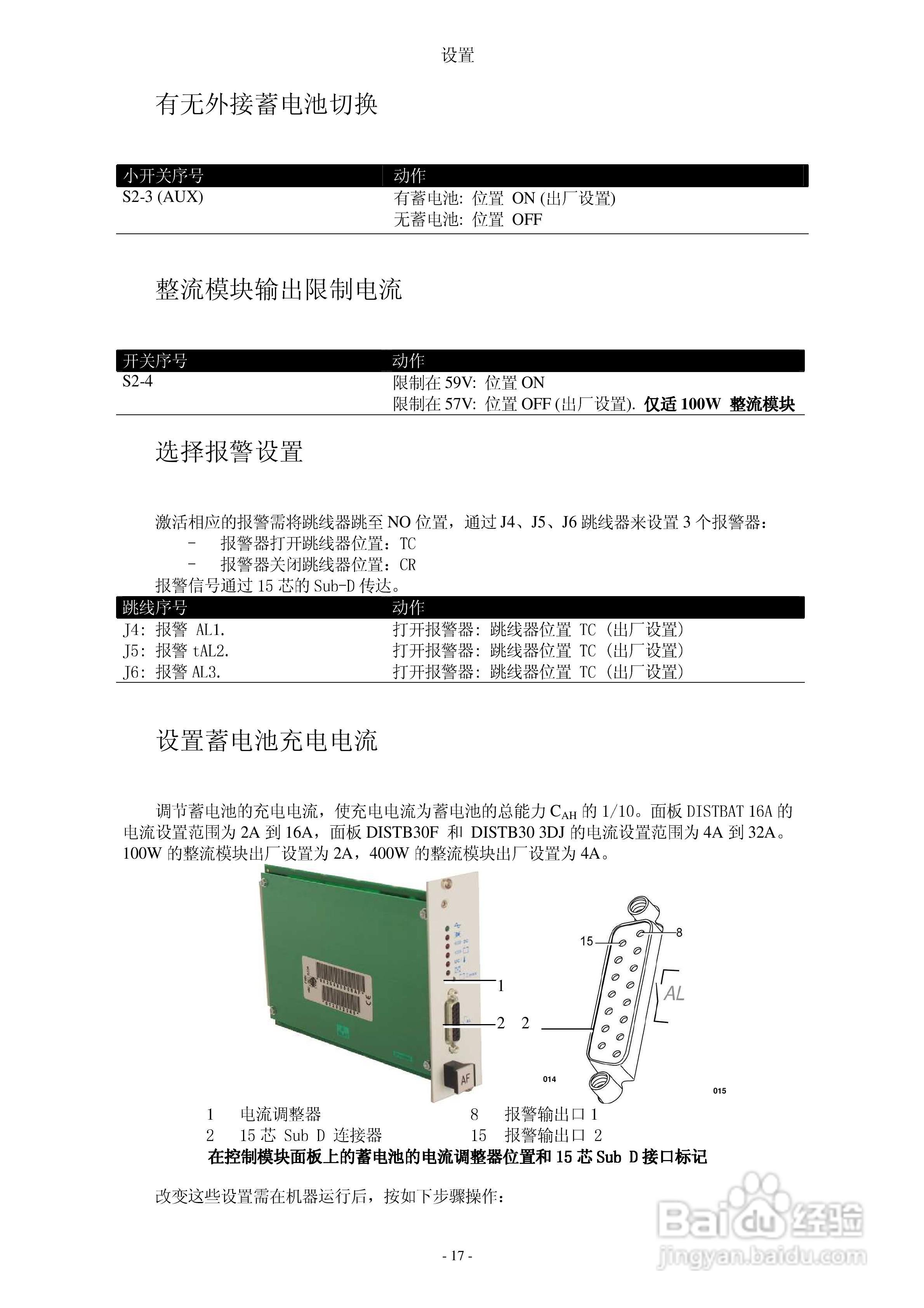 SLAT通讯电源说明书:[2]