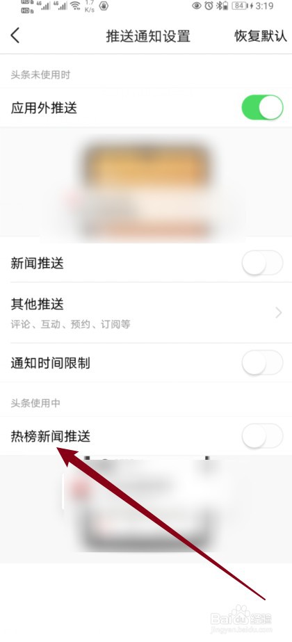 今日头条如何开启【热榜新闻推送】功能？