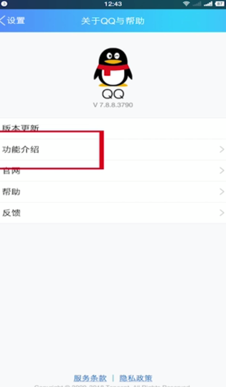 腾讯安卓手机版QQ v7.8.8正式版更新了什么内容