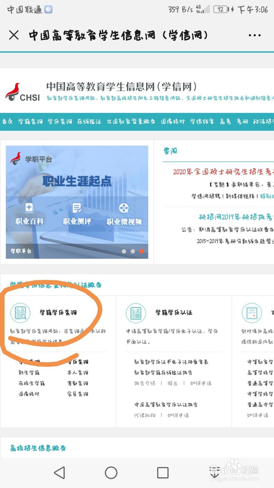 如何使用学信网查询自己的学籍