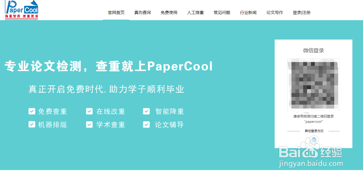 papercool论文查重如何使用机器排版？