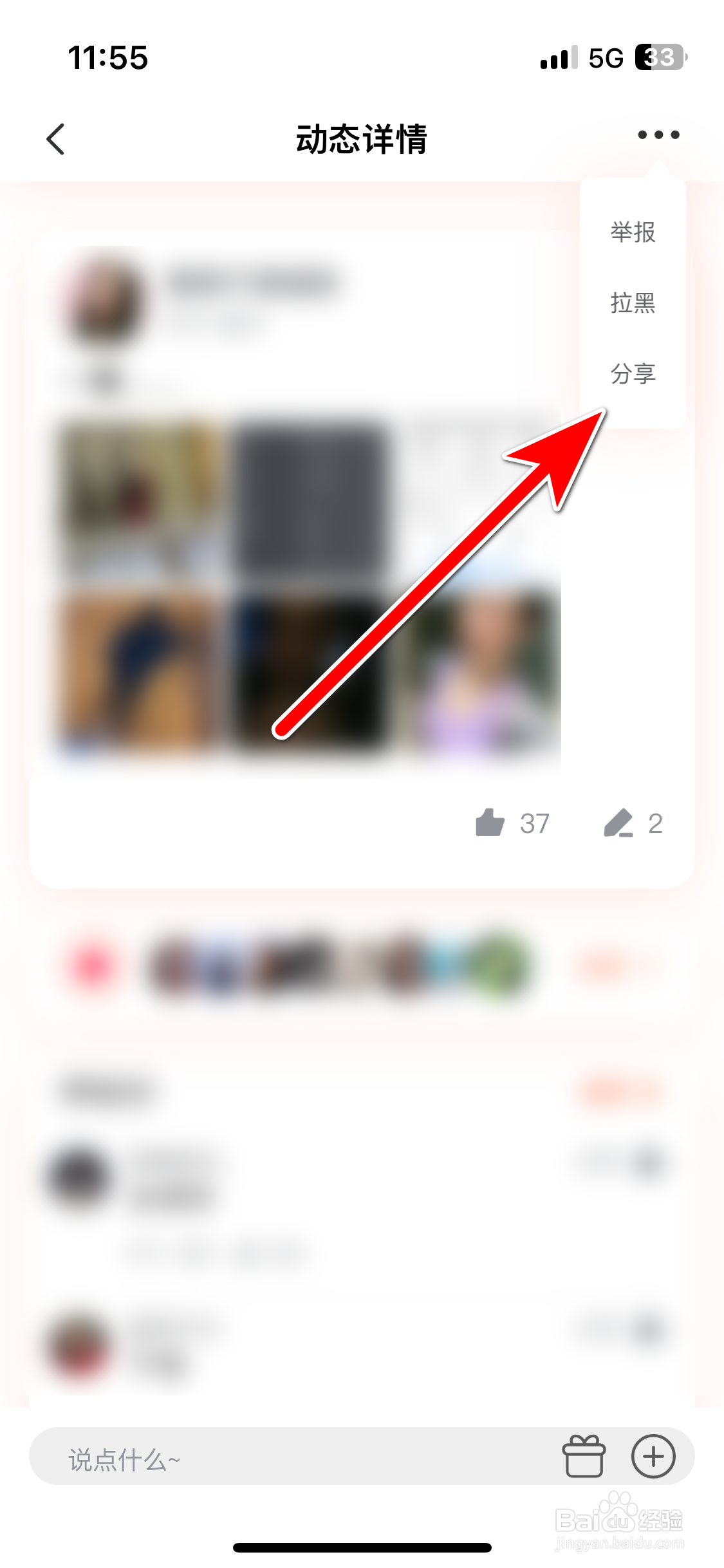 厢遇如何分享动态给微信好友