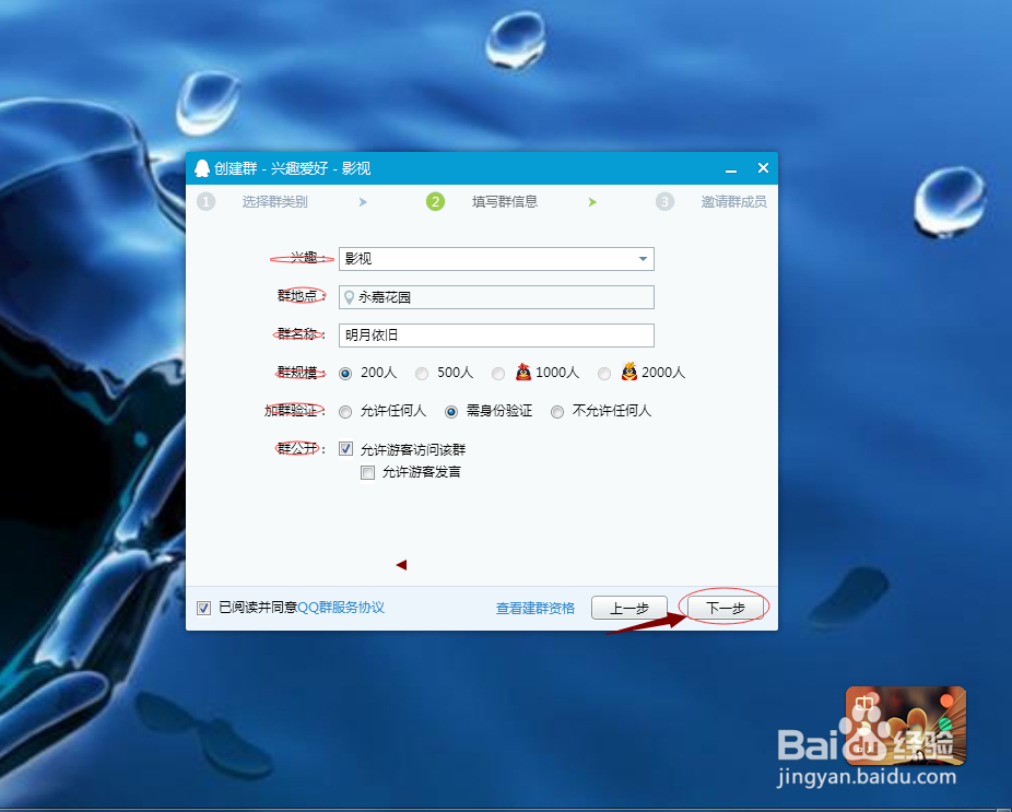 怎么在qq上建群