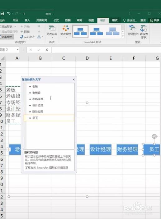 excel如何制作组织架构图