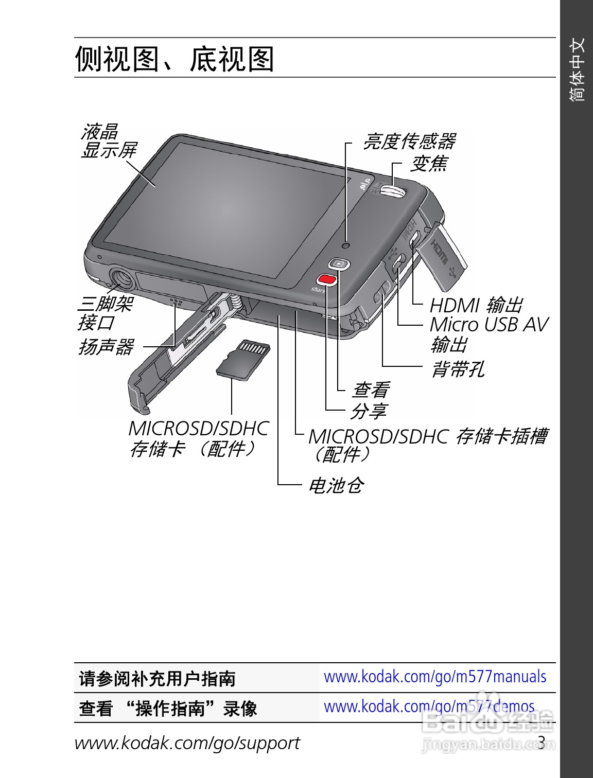 柯达M577数码相机使用说明书:[1]