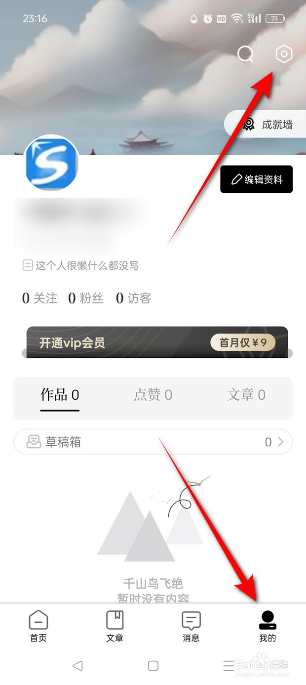 诗音点赞消息推送怎么开启与关闭