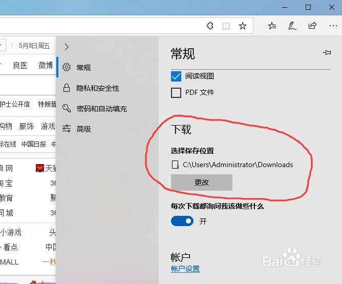 如何设置Edge浏览器下载保存位置