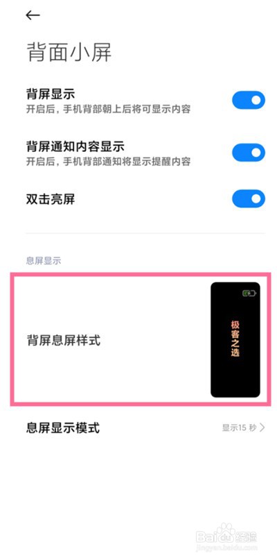 小米11ultra背屏如何显示时间