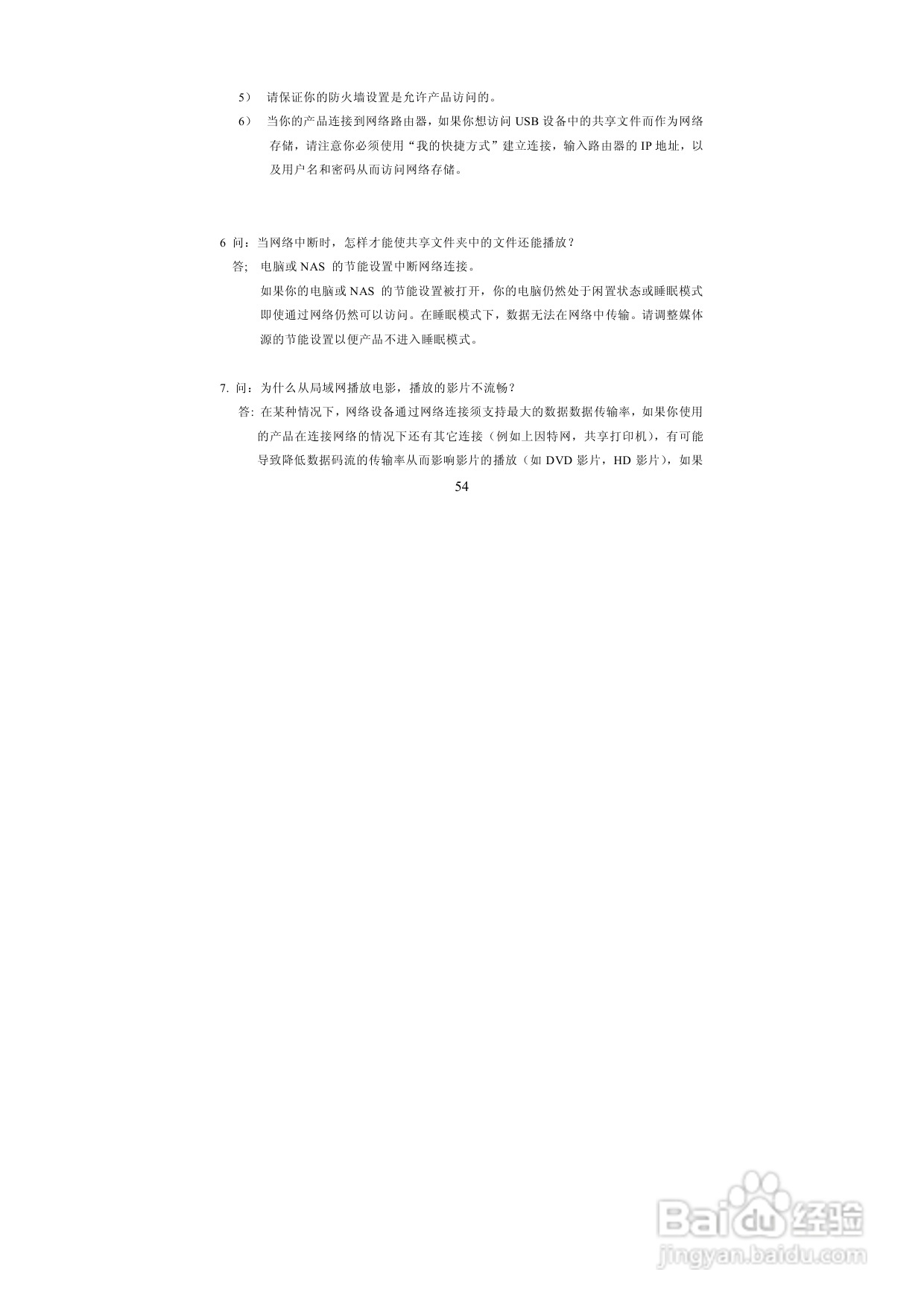 图美A6G高清播放机说明书:[3]