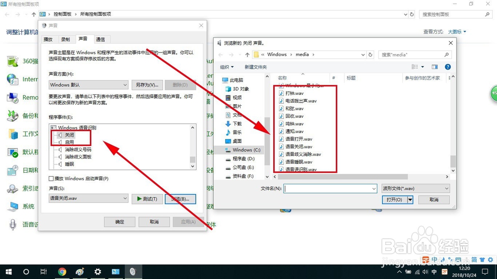 win10系统如何更改系统自带的开关机声音