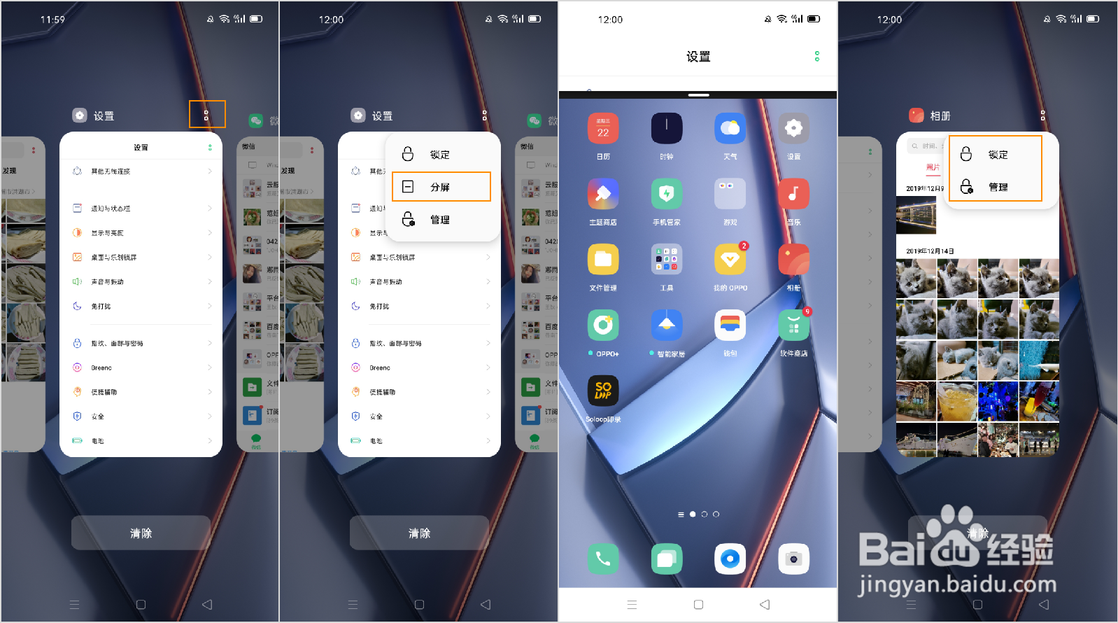 OPPO Ace2 怎么开启应用分屏