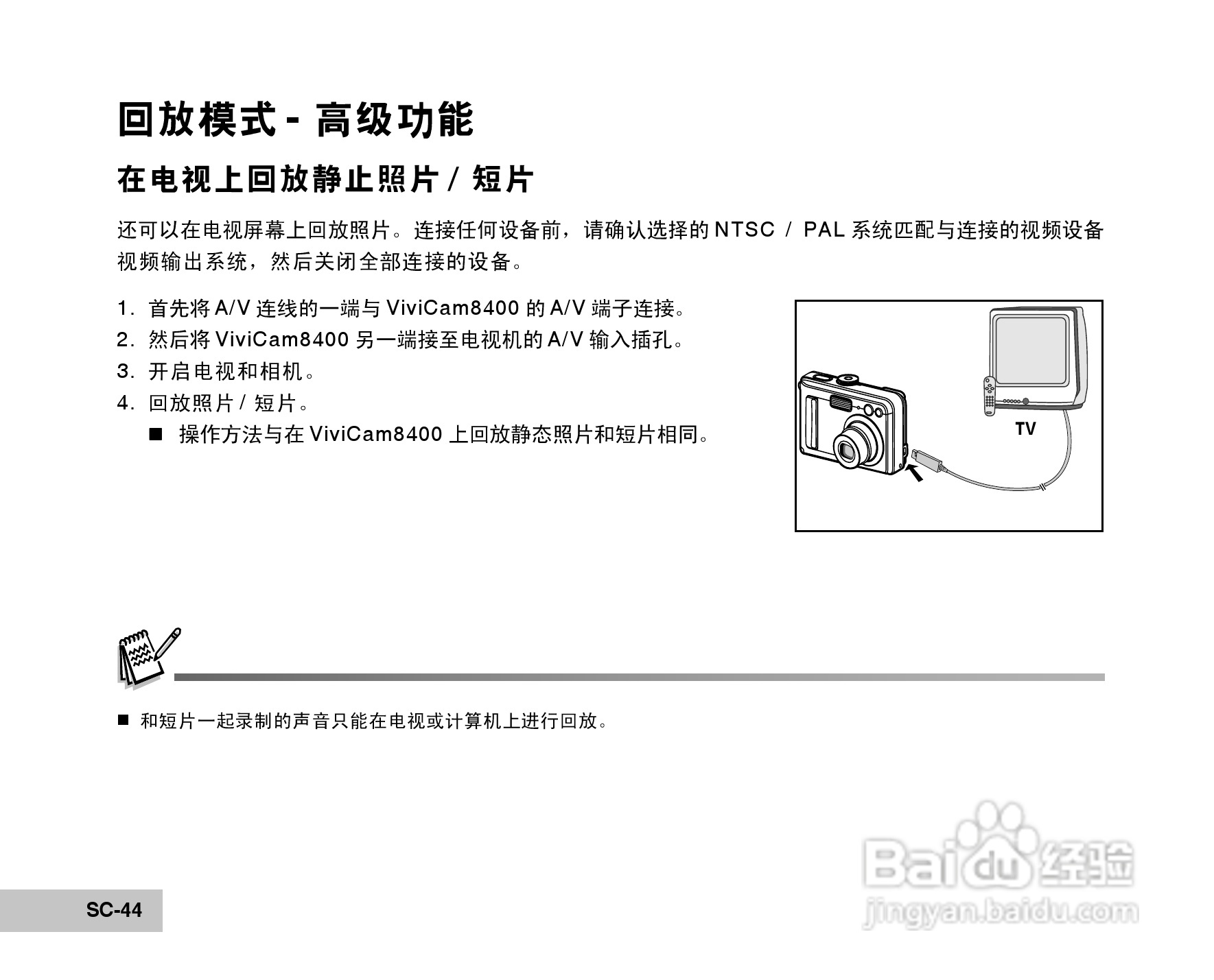 威达ViviCam 8400 数码相机使用说明书:[5]