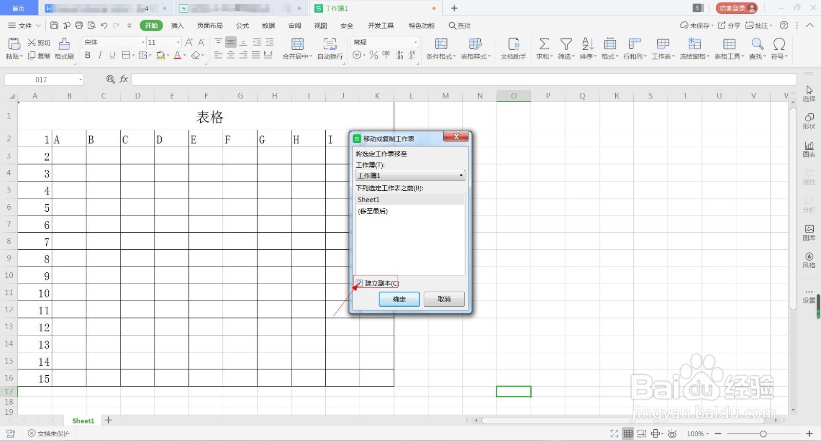 WPS(Excel)怎样复制整个表格