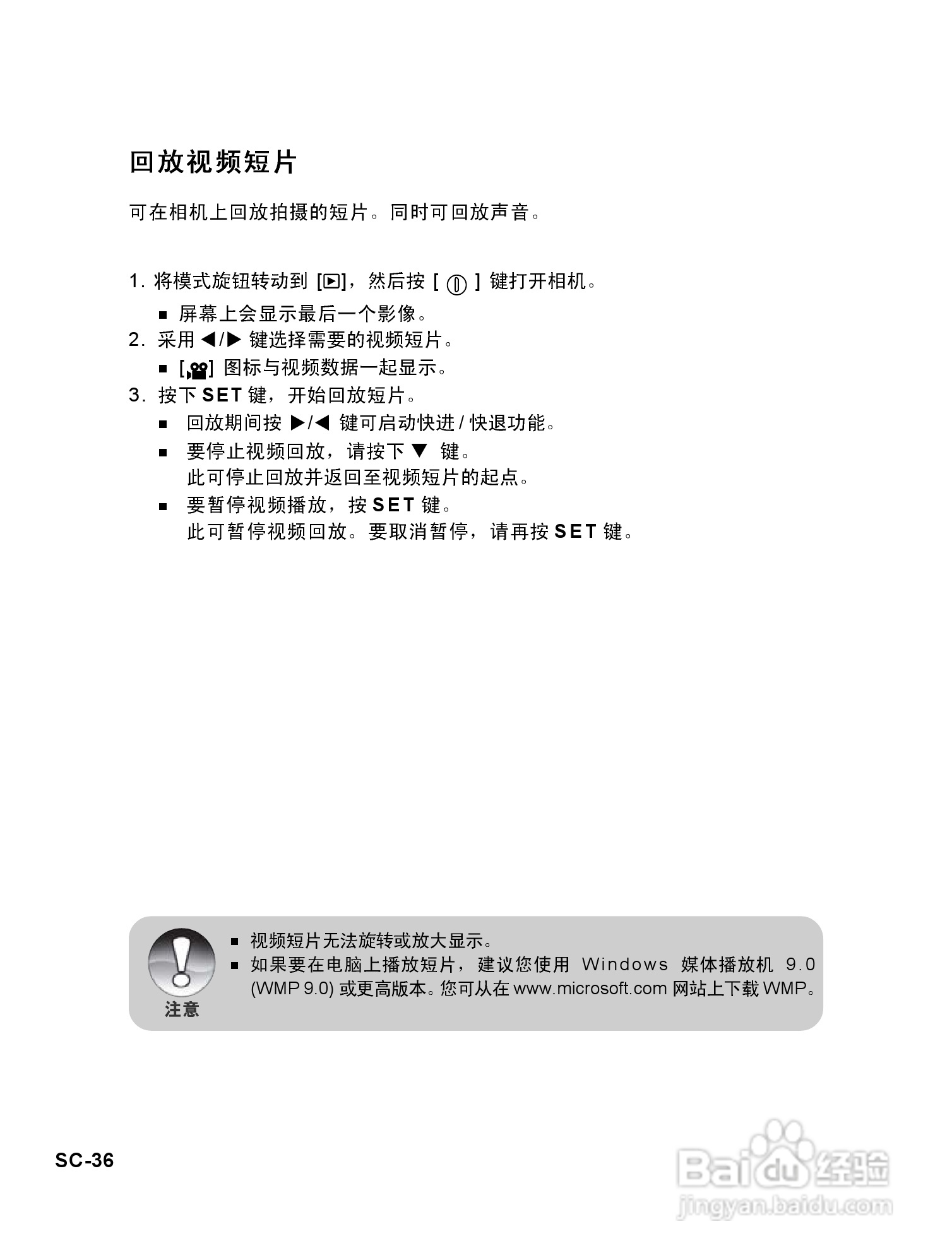 威达ViviCam 8625数码相机使用说明书:[4]