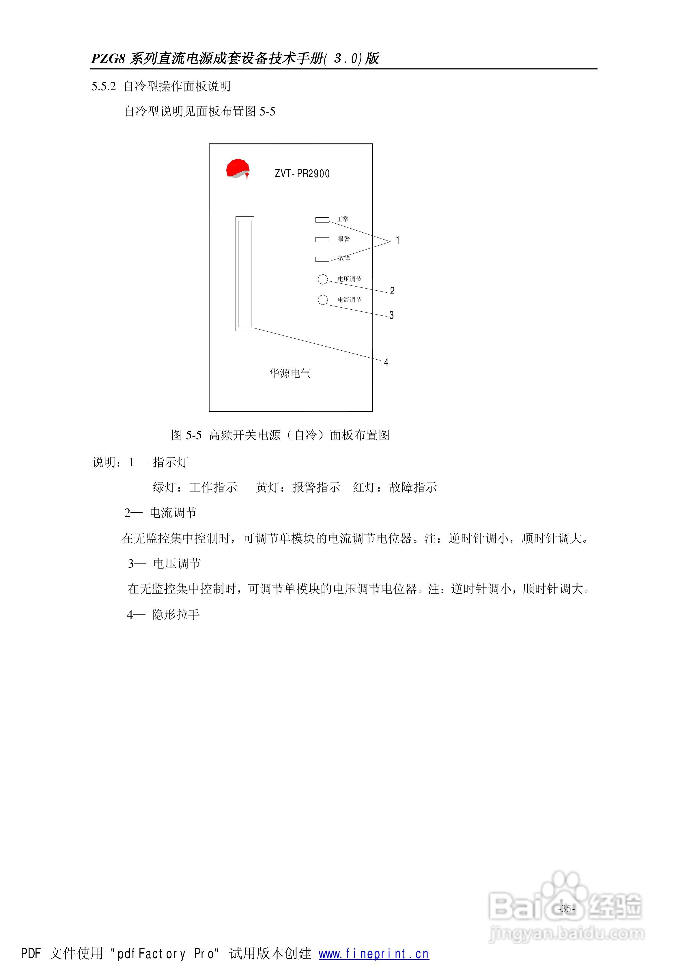 华源电气PZG8成套直流电源使用说明书:[4]