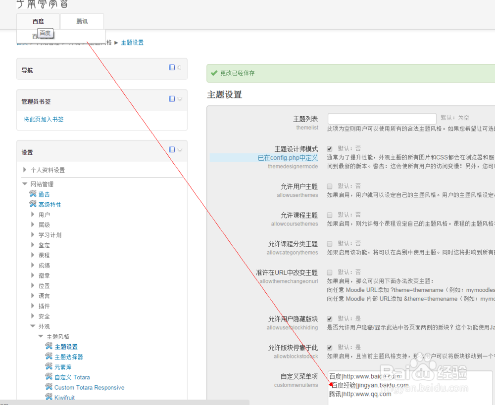 怎样moodle修改导航