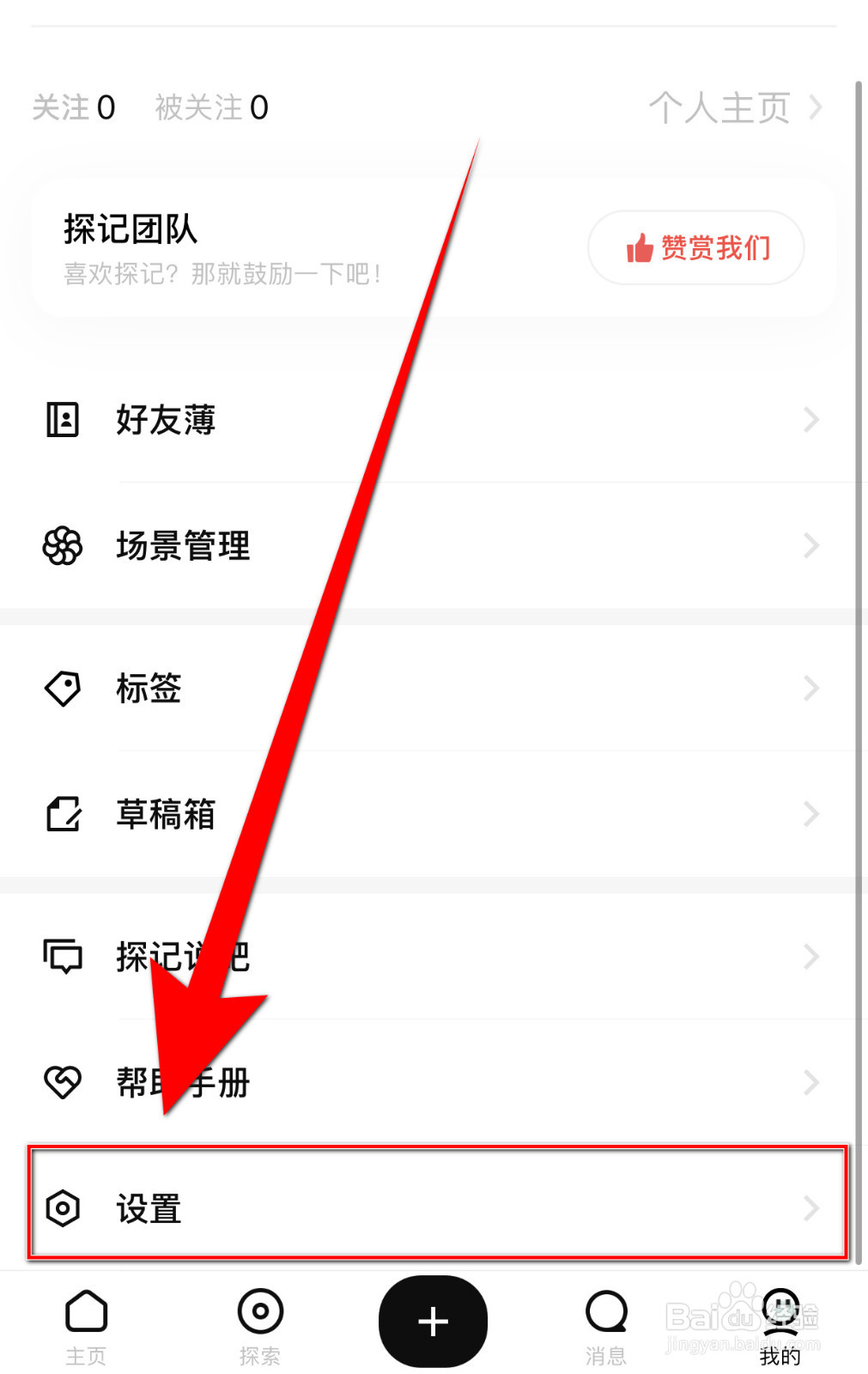 探记记录怎么打开对我点赞或表态通知