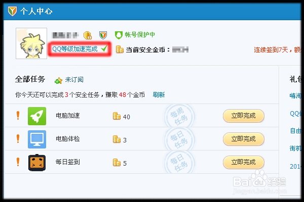QQ怎样免费快速升级？