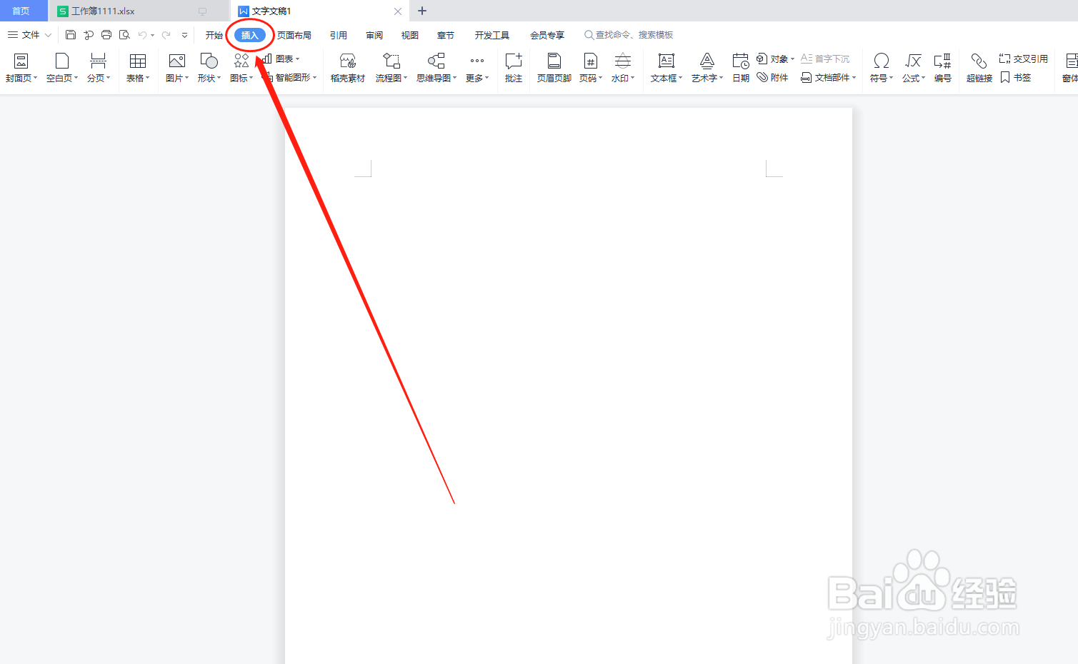 怎么给Word文档添加页码