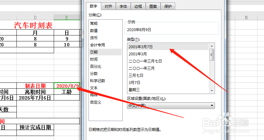 Excel表格中，如何用函数表示制表日期