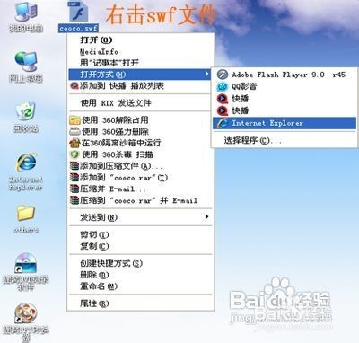 如何打开.swf文件。